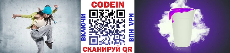 Кодеин Purple Drank Слюдянка